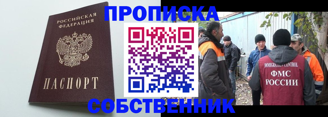 временная регистрация собственник в Югорске