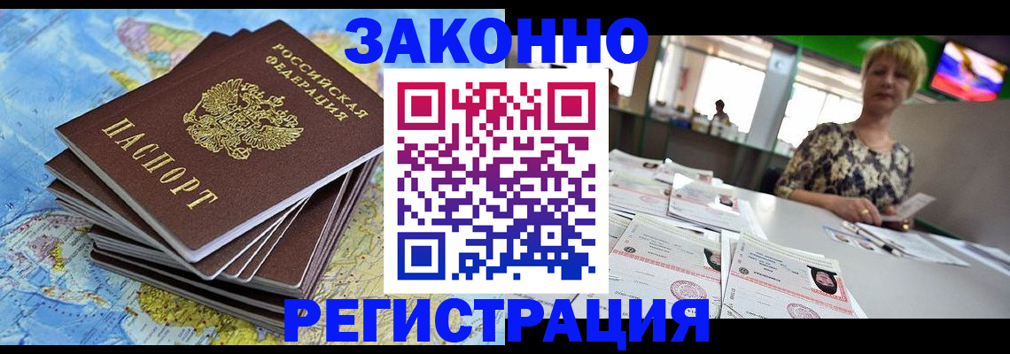 временная регистрация недорого в Югорске